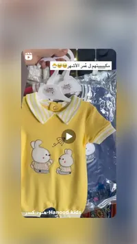 أفرول صيفي للأطفال - ياماما (Yamama)
