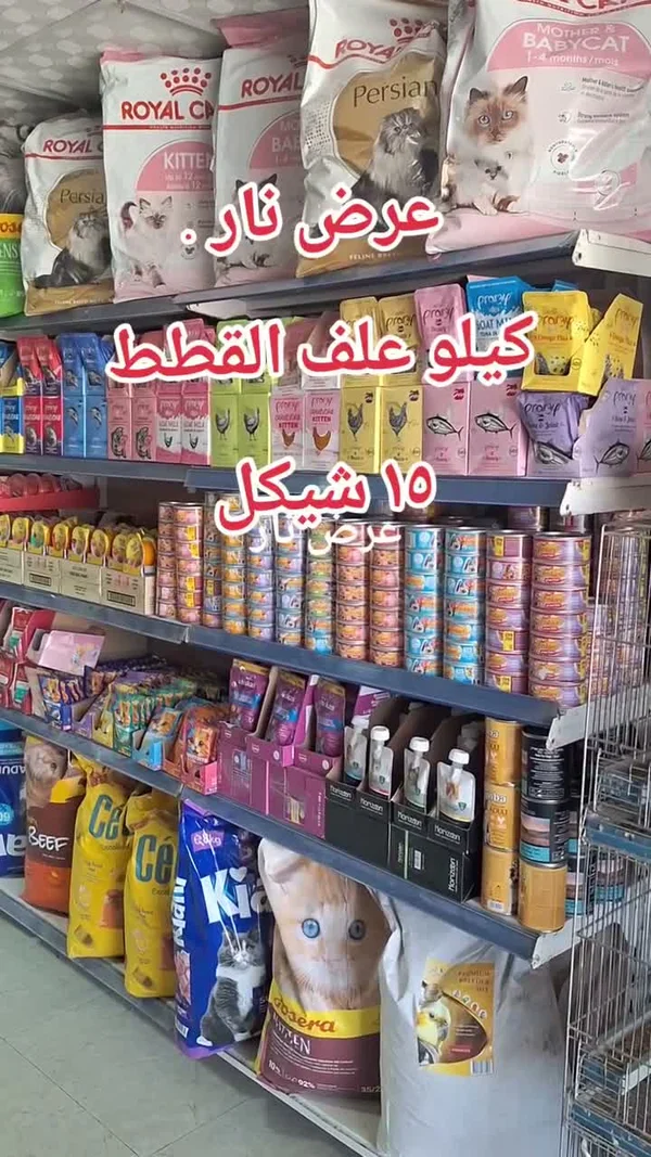 طعام القطط - رويال كانين (Royal Canin) - مواشي وأغنام - سوق غزة