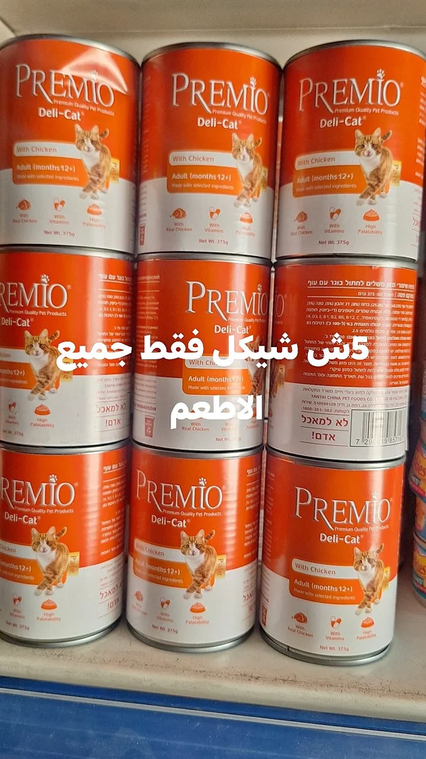 طعام قطط بالدجاج - بريميو ديلي كات (Premio Deli-Cat) - مواشي وأغنام - سوق غزة