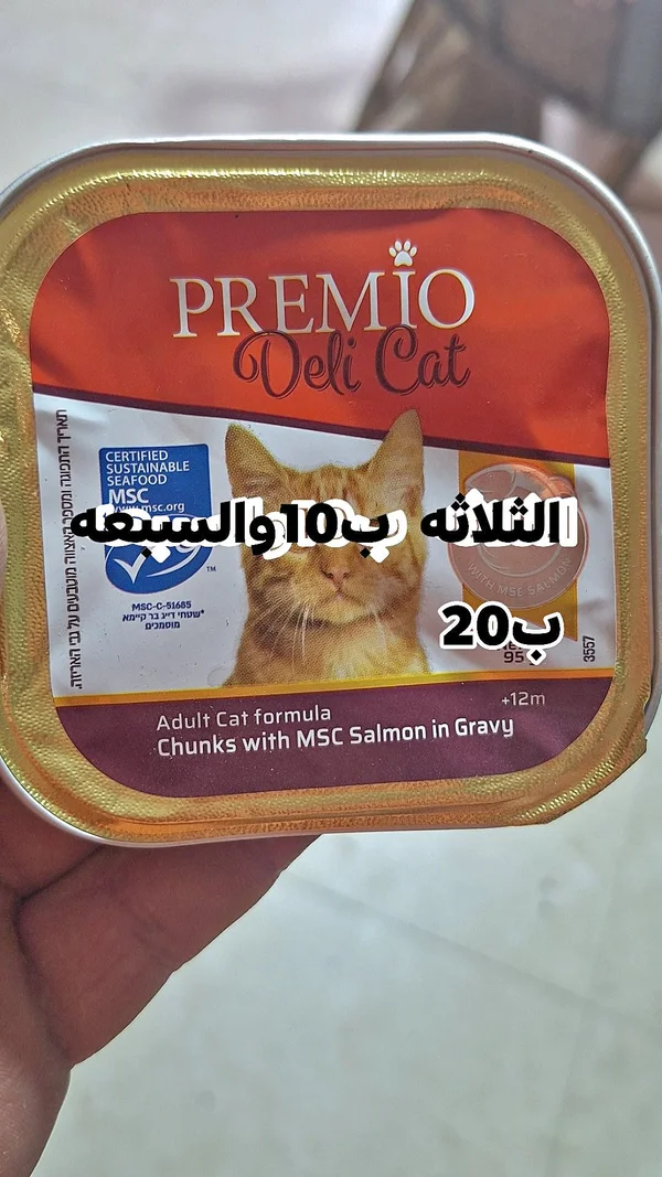 بريميو ديلي كات طعام قطط بنكهة السلمون (Premio Deli Cat) - مواشي وأغنام - سوق غزة