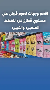 طعام القطط المتنوع - برامي (Pramy)