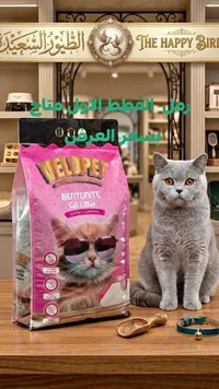 رمل قطط بنتونيت فائق التكتل - فيلوبيت (Velopet)