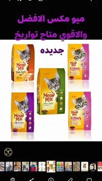 طعام القطط المتنوع - ميو مكس (Meow Mix)