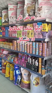 طعام القطط - رويال كانين (Royal Canin) - سوق غزة