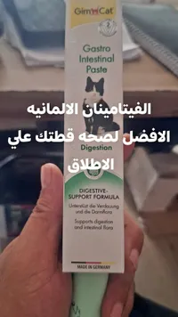 معجون جيسترو انتستينال - جيم كات (GimCat)