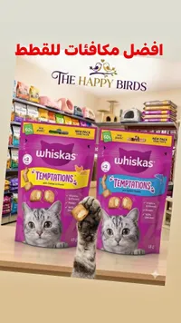مكافآت القطط تيمبتيشنز - ويسكاس (Whiskas)