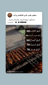 مشاوي هابي لايف - خدمة توصيل