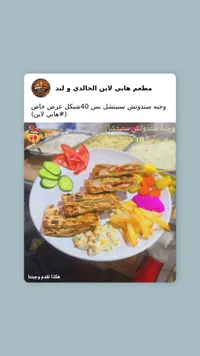 وجبة سندويتش سينتيل - مطعم هابي لايف