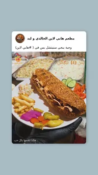 شاورما دجاج - مطعم هابي لايف