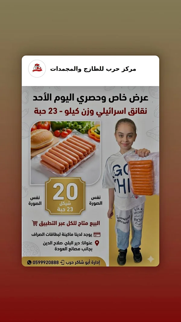 نقانق دجاج - مركز حرب - مواد غذائية وبقالة - سوق غزة