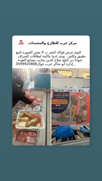 فواكه البحر - بافود