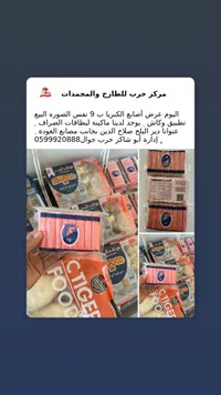 أصابع كابوريا - تايجر فودز