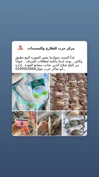 مركز حرب للطازج والمجمدات