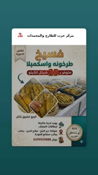 فسيخ طرخونة واسكمبلا - مركز حرب - سوق غزة