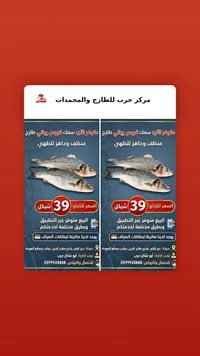 سمك قاروص ياباني طازج - مركز حرب - سوق غزة
