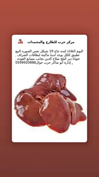 كبدة دجاج طازجة - مركز حرب - سوق غزة