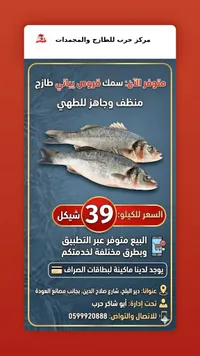سمك قروض بياني طازج - مركز حرب - سوق غزة