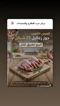 جوز زغاليل - مركز حرب للطازج والمجمدات - سوق غزة