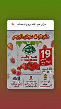 فراولة مجمدة - مرسين (Mersin) - سوق غزة