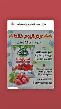 فراولة مجمدة - مرسين (Mersin) - سوق غزة