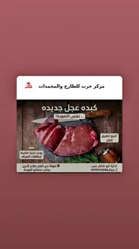 كبدة عجل طازجة - مركز حرب