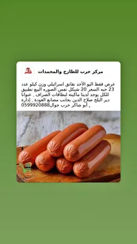 نقانق دجاج إسرائيلية - مركز حرب - سوق غزة