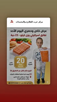نقانق دجاج - مركز حرب - سوق غزة