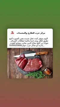 كبدة عجل طازجة - مركز حرب