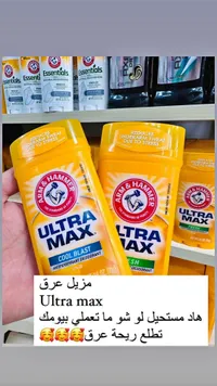 مزيل عرق الترا ماكس - آرم آند هامر (Arm & Hammer)