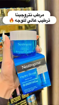 مرطب الوجه المائي هايدرو بوست - نيتروجينا (Neutrogena)