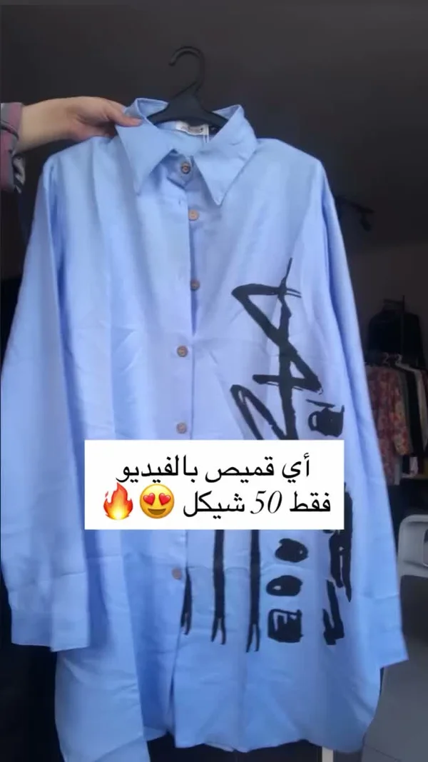 قميص نسائي عصري - ملابس نسائية - سوق غزة
