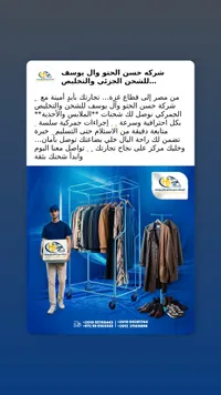 خدمة توصيل الملابس والأحذية - حسن الحنو وآل يوسف