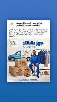 خدمة الشحن والتخليص الجمركي - شركة حسن الحتو وآل يوسف