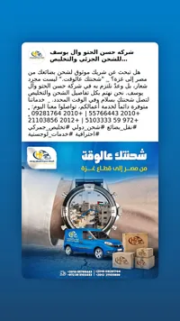 خدمة الشحن والتخليص الجمركي - شركة حسن الحتو وآل يوسف