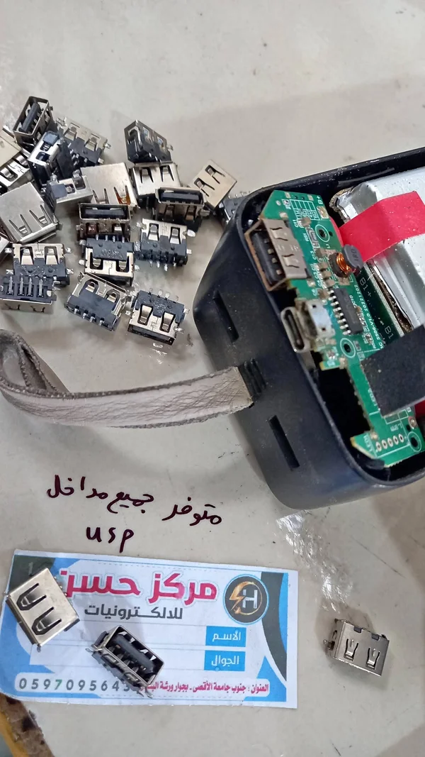 مداخل شحن يو اس بي - مركز حسن للالكترونيات - أجهزة الكترونية - سوق غزة