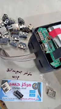 مداخل شحن يو اس بي - مركز حسن للالكترونيات - سوق غزة