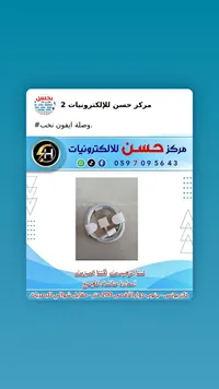 وصلة ايفون - مركز حسن للإلكترونيات