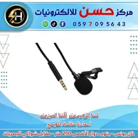 مايكروفون لافالير - مركز حسن للإلكترونيات