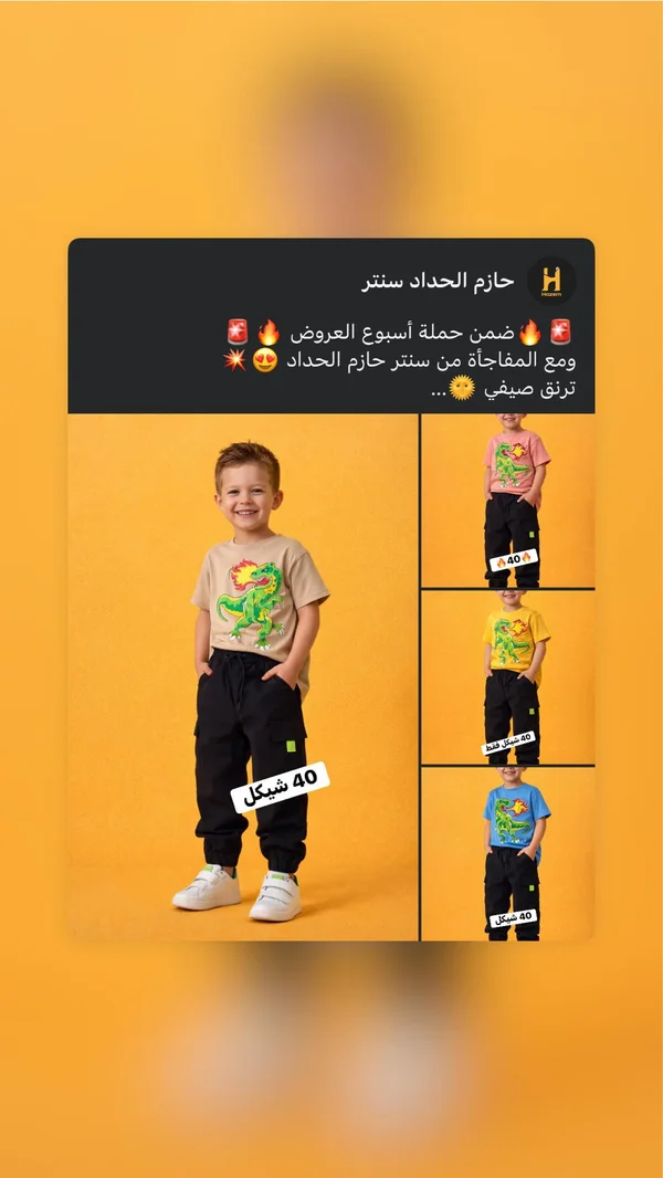 طقم ترنق صيفي للأطفال - حازم الحداد سنتر - ملابس أطفال - سوق غزة