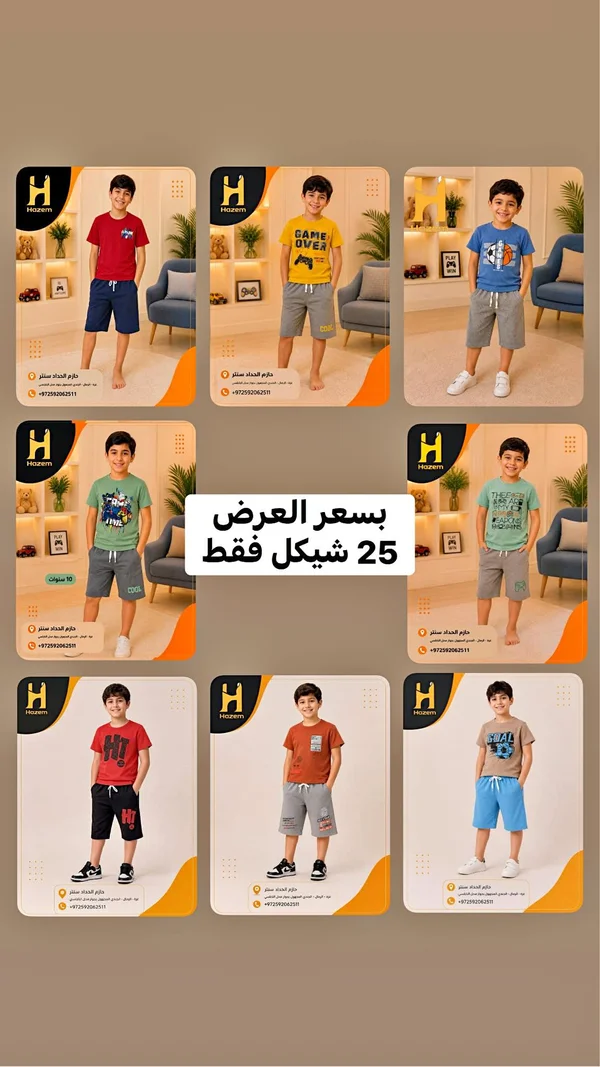 طقم ملابس صيفية للأولاد - حازم سنتر (Hazem) - ملابس أطفال - سوق غزة