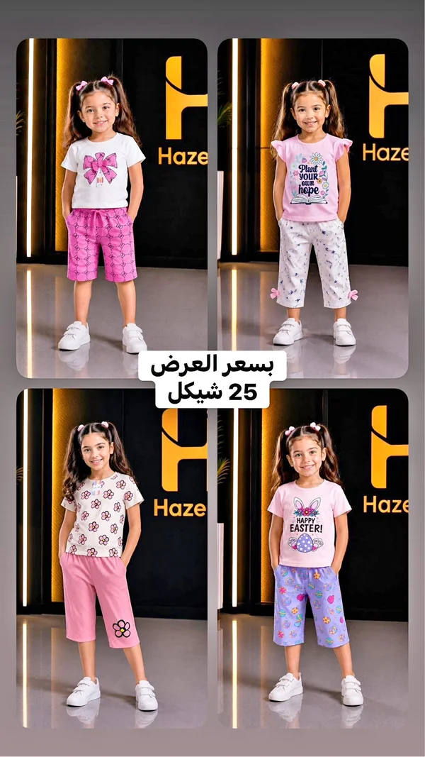 طقم ملابس صيفي للبنات - هازل (Haze) - ملابس أطفال - سوق غزة