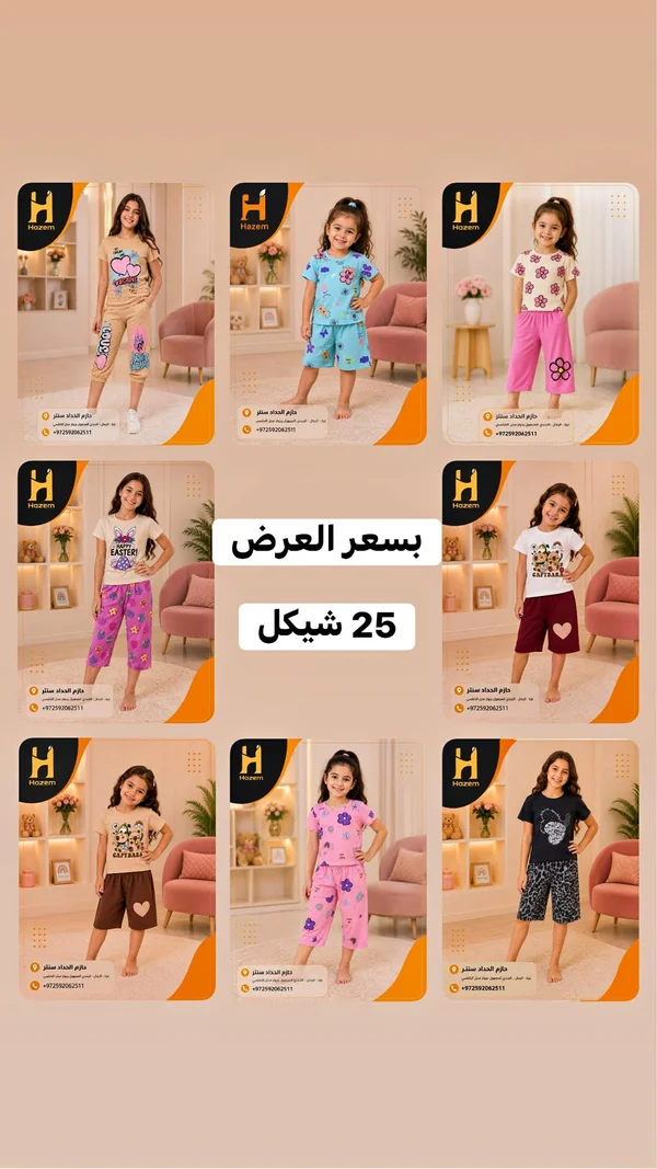 طقم ملابس صيفي للبنات - حازم سنتر (Hazem) - ملابس أطفال - سوق غزة