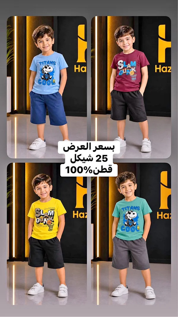 طقم صيفي للأطفال - هازار (Hazar) - ملابس أطفال - سوق غزة