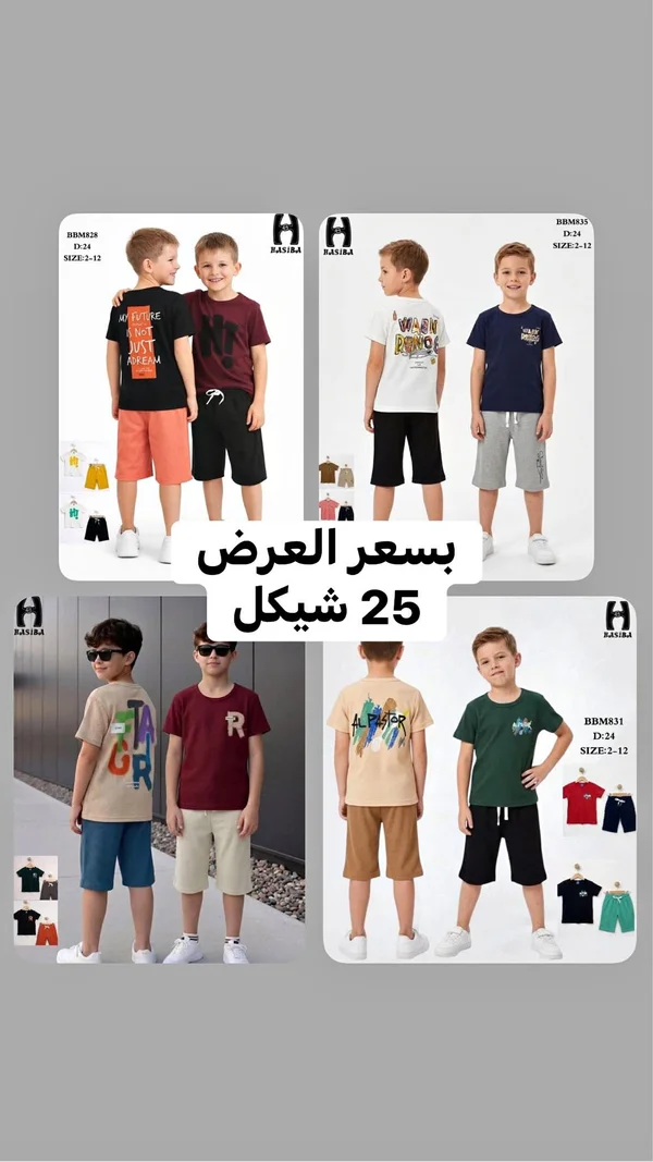 طقم ملابس صيفي للأولاد - هاسيبا (Hasiba) - ملابس أطفال - سوق غزة