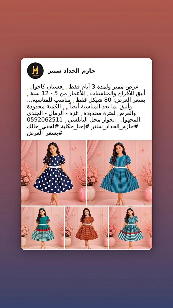 فستان كاجوال للأطفال - حازم الحداد سنتر - ملابس أطفال - سوق غزة