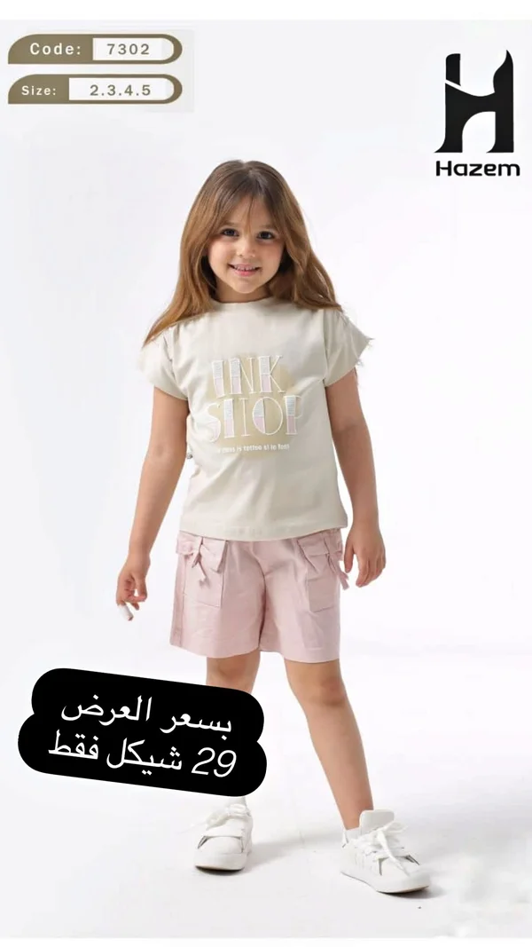 طقم ملابس صيفي للبنات - حازم (Hazem) - ملابس أطفال - سوق غزة