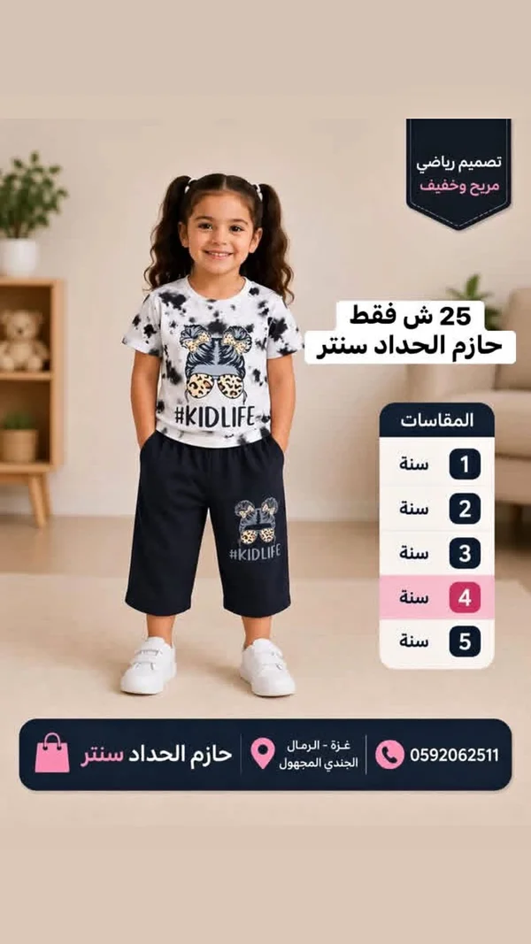 طقم ملابس أطفال صيفي - حازم الحداد سنتر - ملابس أطفال - سوق غزة