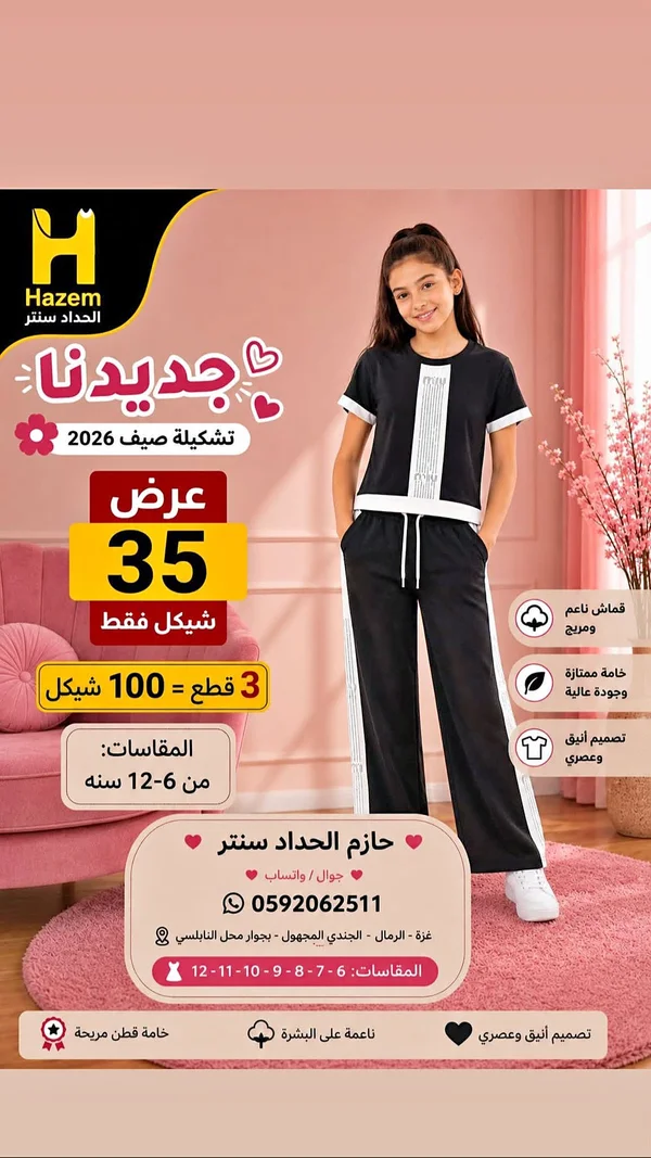 تشكيلة ملابس أطفال - حازم الحداد سنتر - ملابس أطفال - سوق غزة