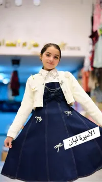 فستان أطفال الأميرة ليان - تنورة جينز مع جاكيت أبيض