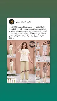 تشكيلة ملابس أطفال صيف 2026 - حارم الحداد ستور